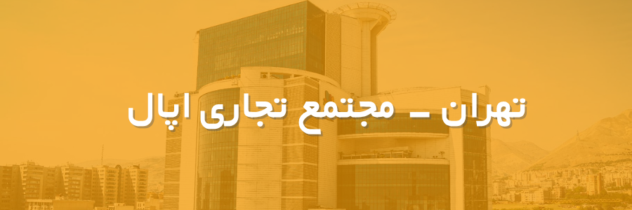 بنر مجتمع اپال