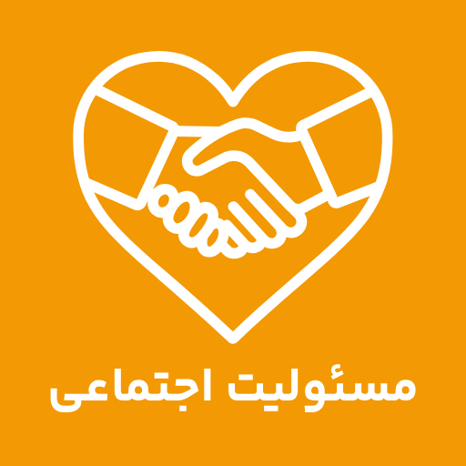 مسئولیت اجتماعی