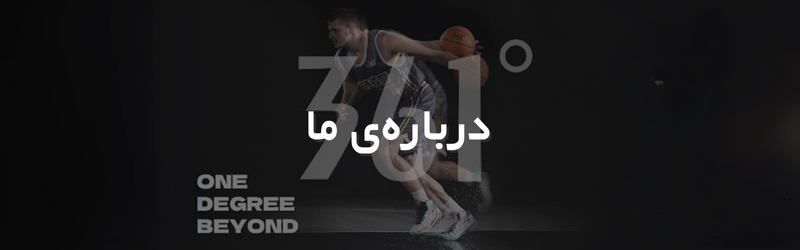 معرفی برند 361 درجه