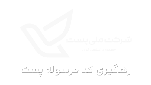 پست