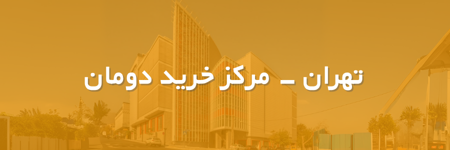بنر شعبه دومان